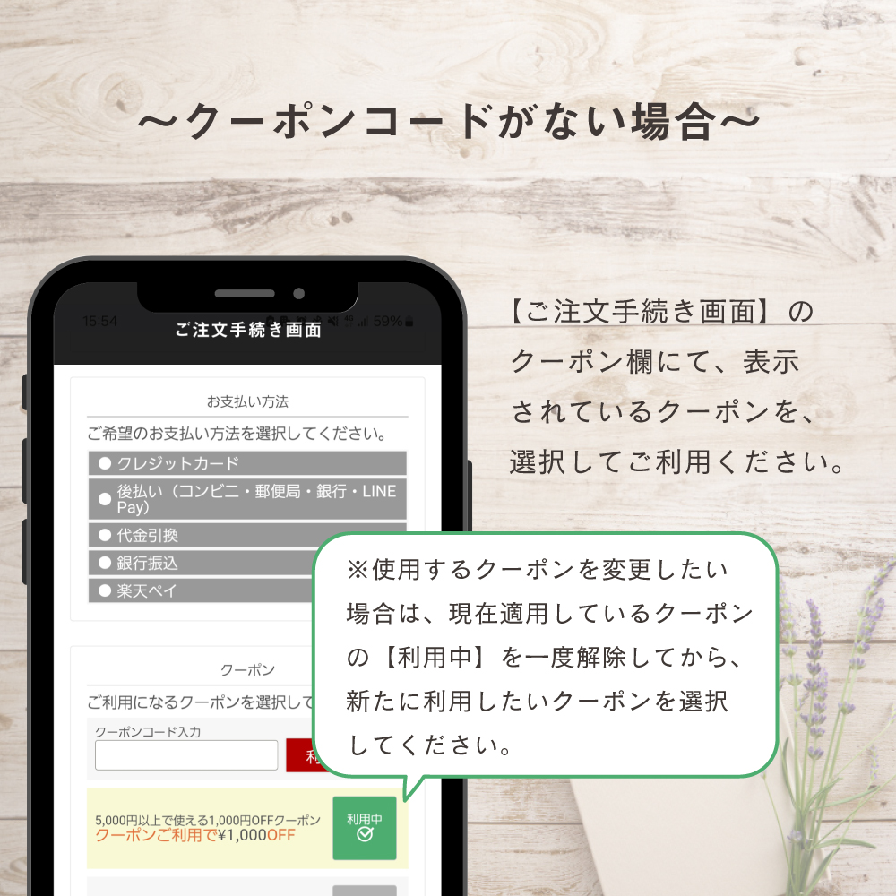 クーポンコードについて。クーポンコードがない場合