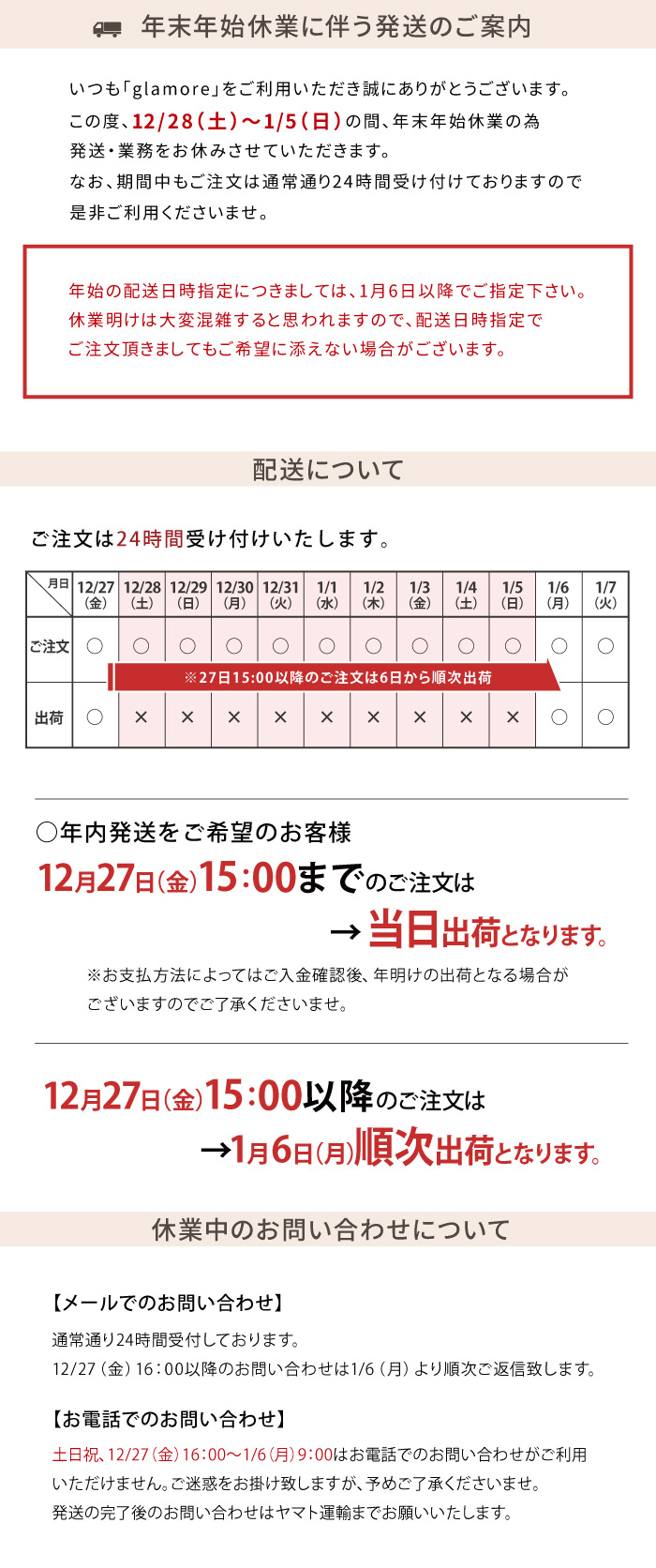 年末年始休業に伴う発送のご案内